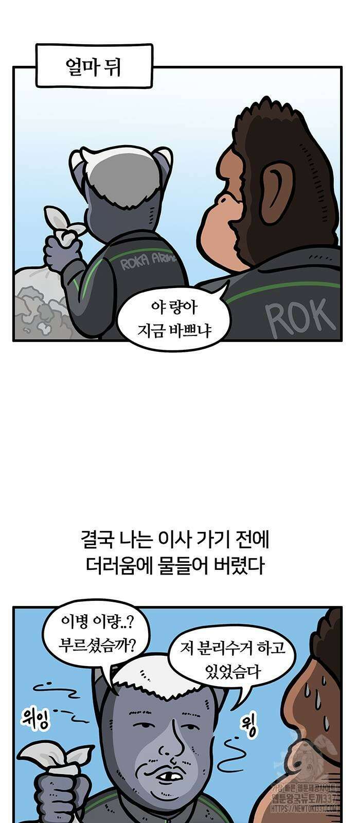 서툰 군인 2화 3