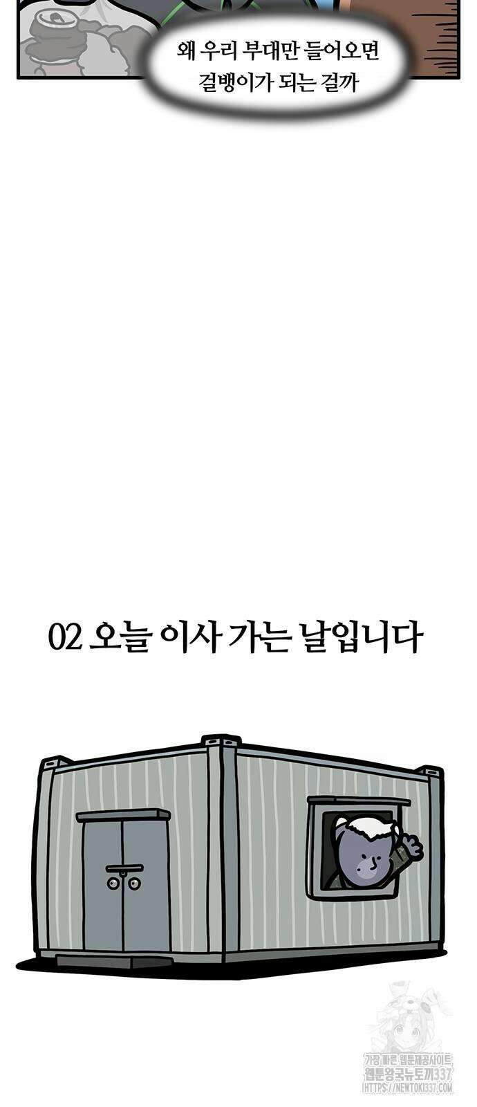 서툰 군인 2화 4