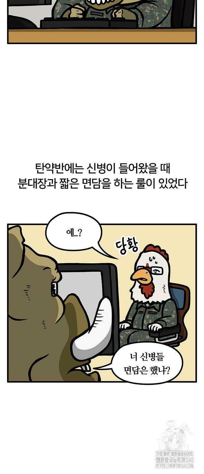 서툰 군인 10화 2