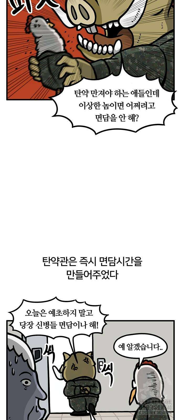 서툰 군인 10화 4
