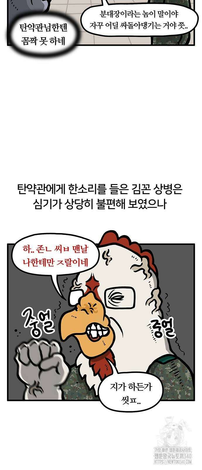 서툰 군인 10화 5