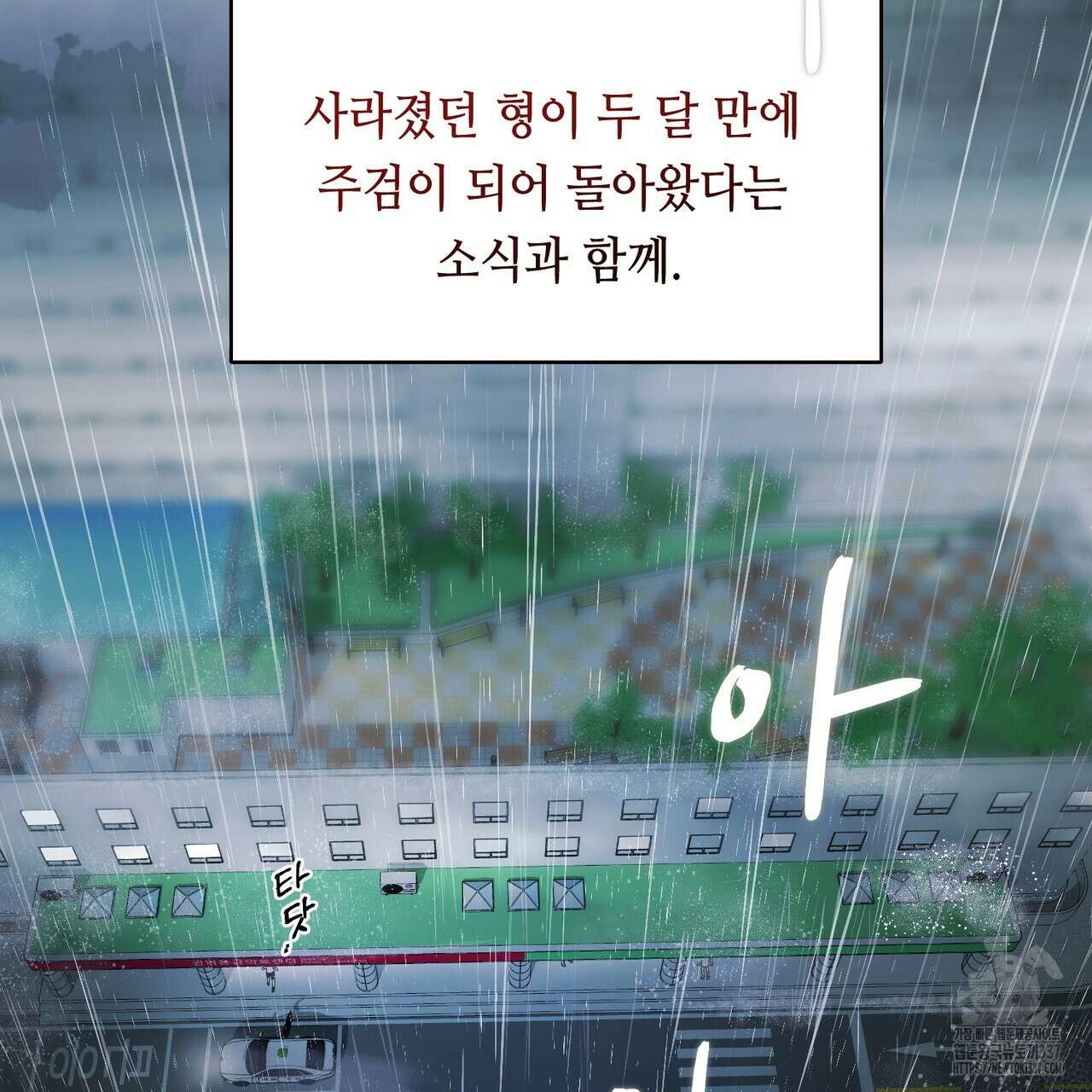 어느 날 깡패가 1화 10