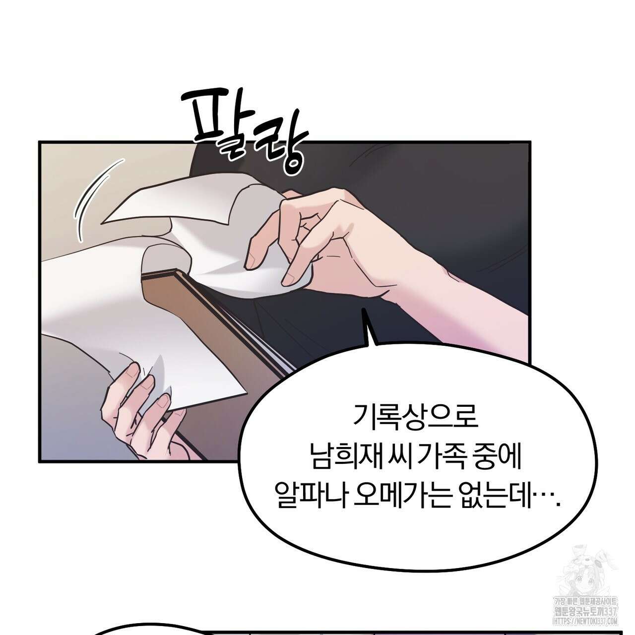 어느 날 깡패가 1화 33
