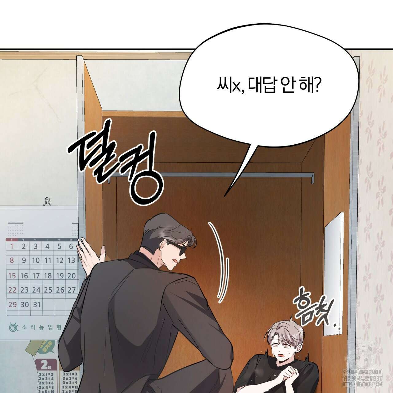 어느 날 깡패가 4화 6