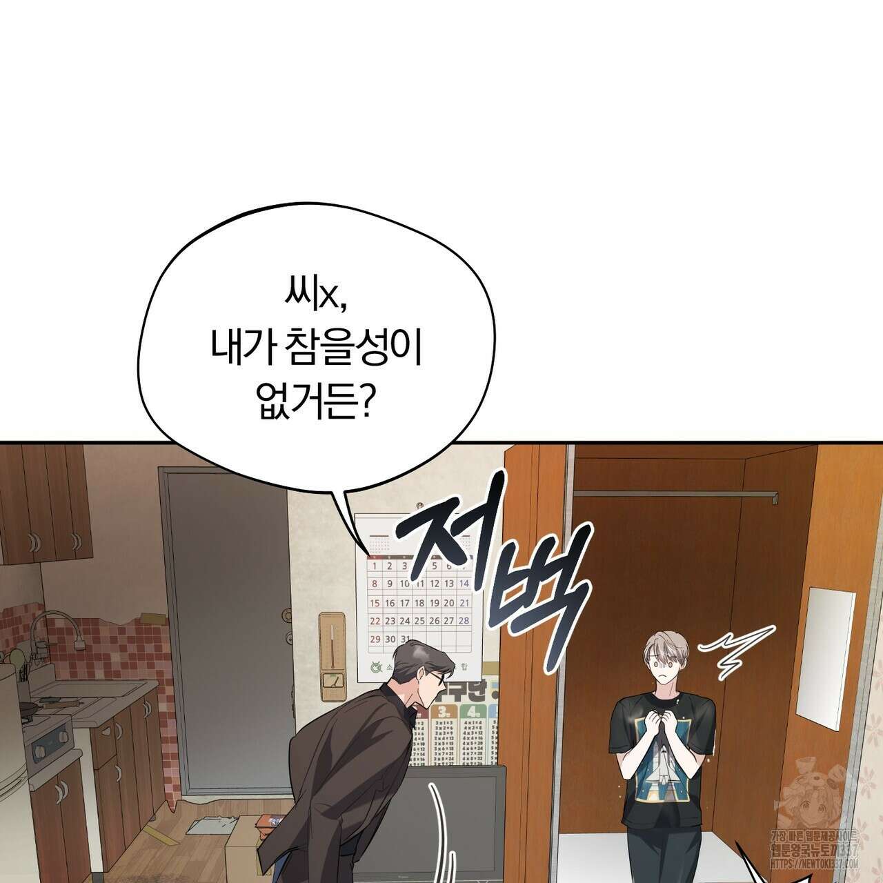 어느 날 깡패가 4화 32