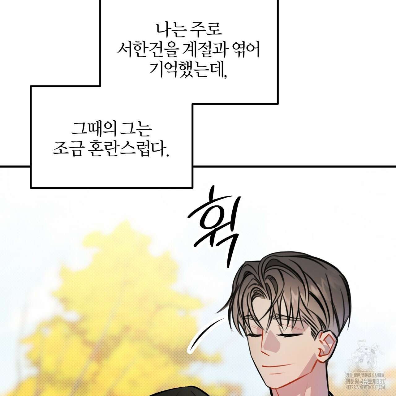 나한테만 착한 건 2화 17