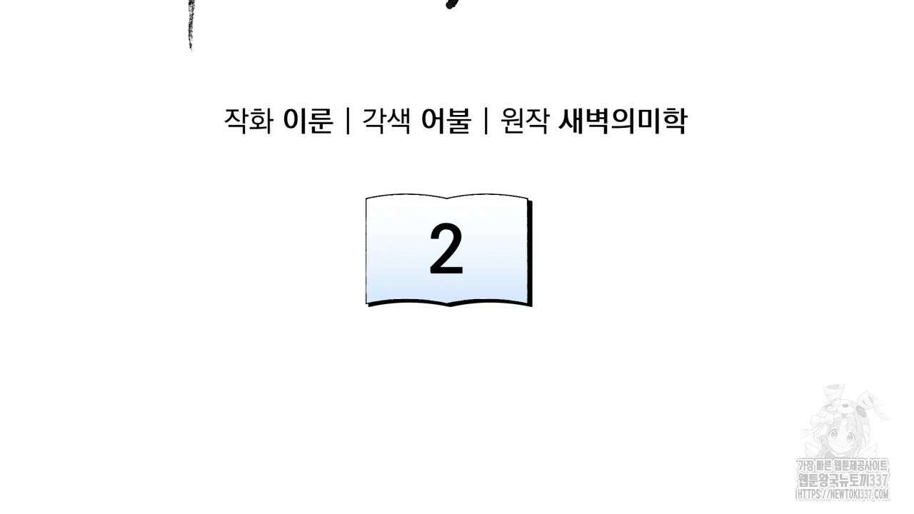 나한테만 착한 건 2화 32