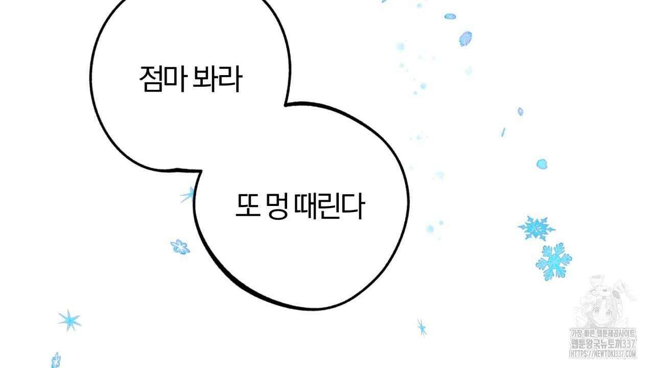 나한테만 착한 건 2화 34