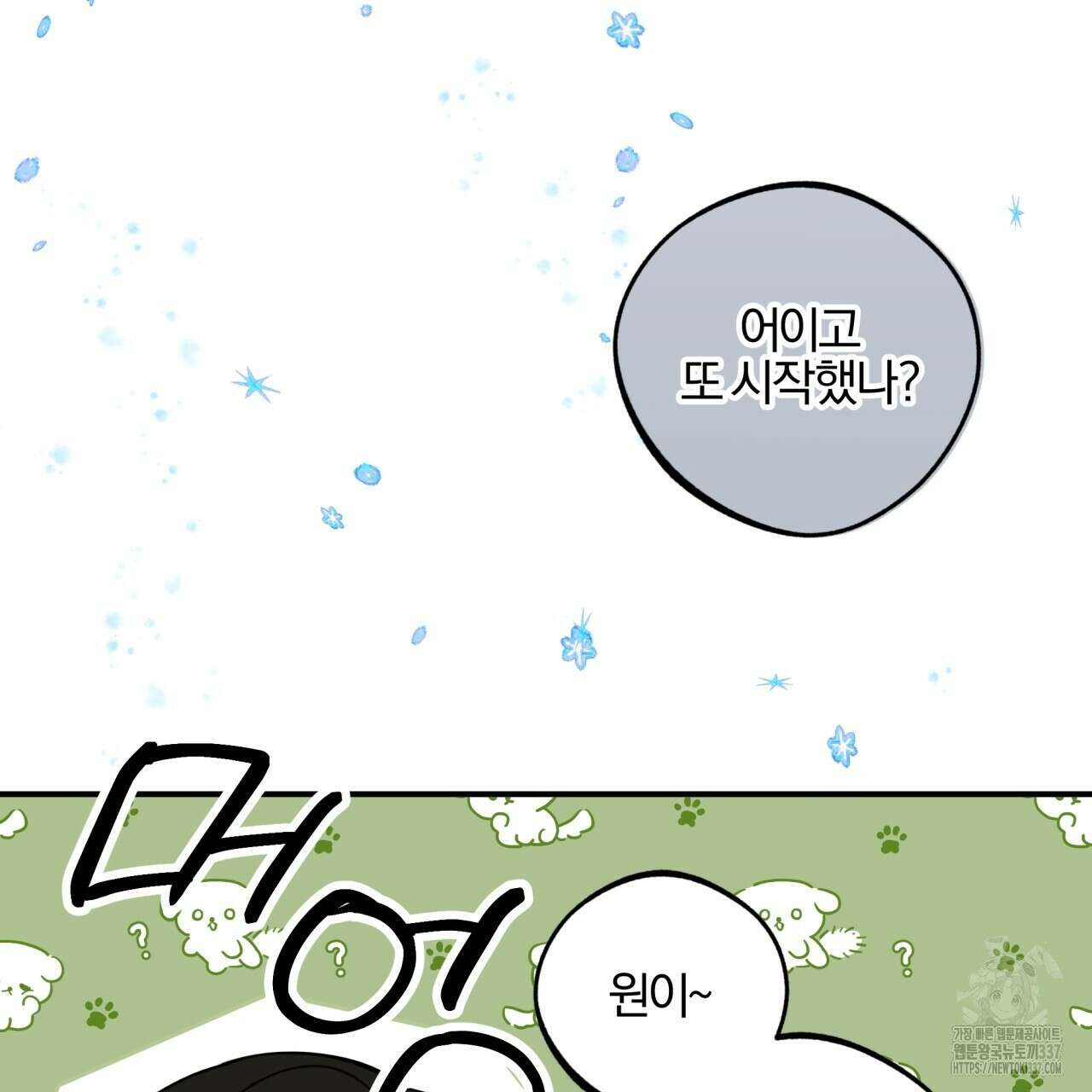 나한테만 착한 건 2화 35