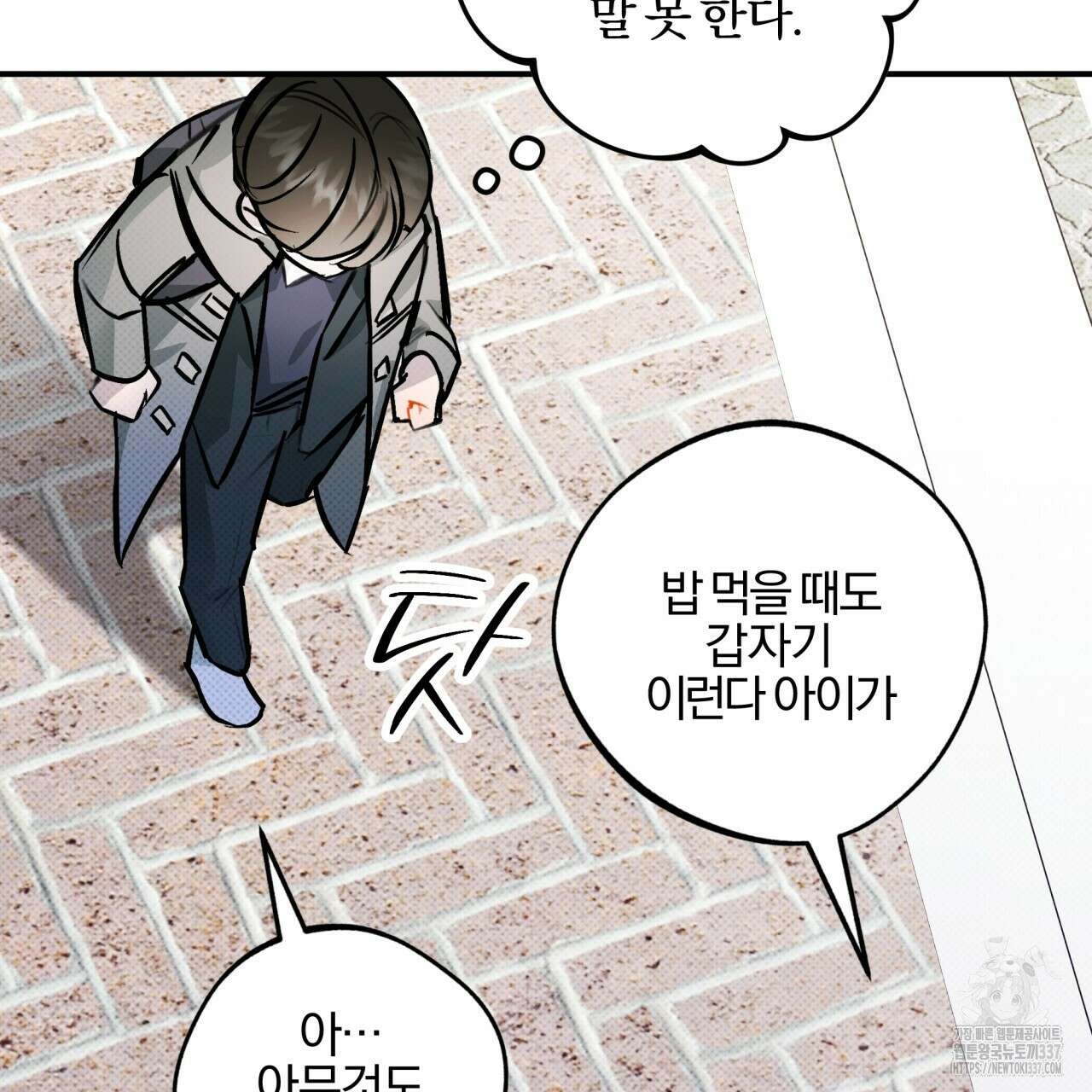 나한테만 착한 건 2화 41