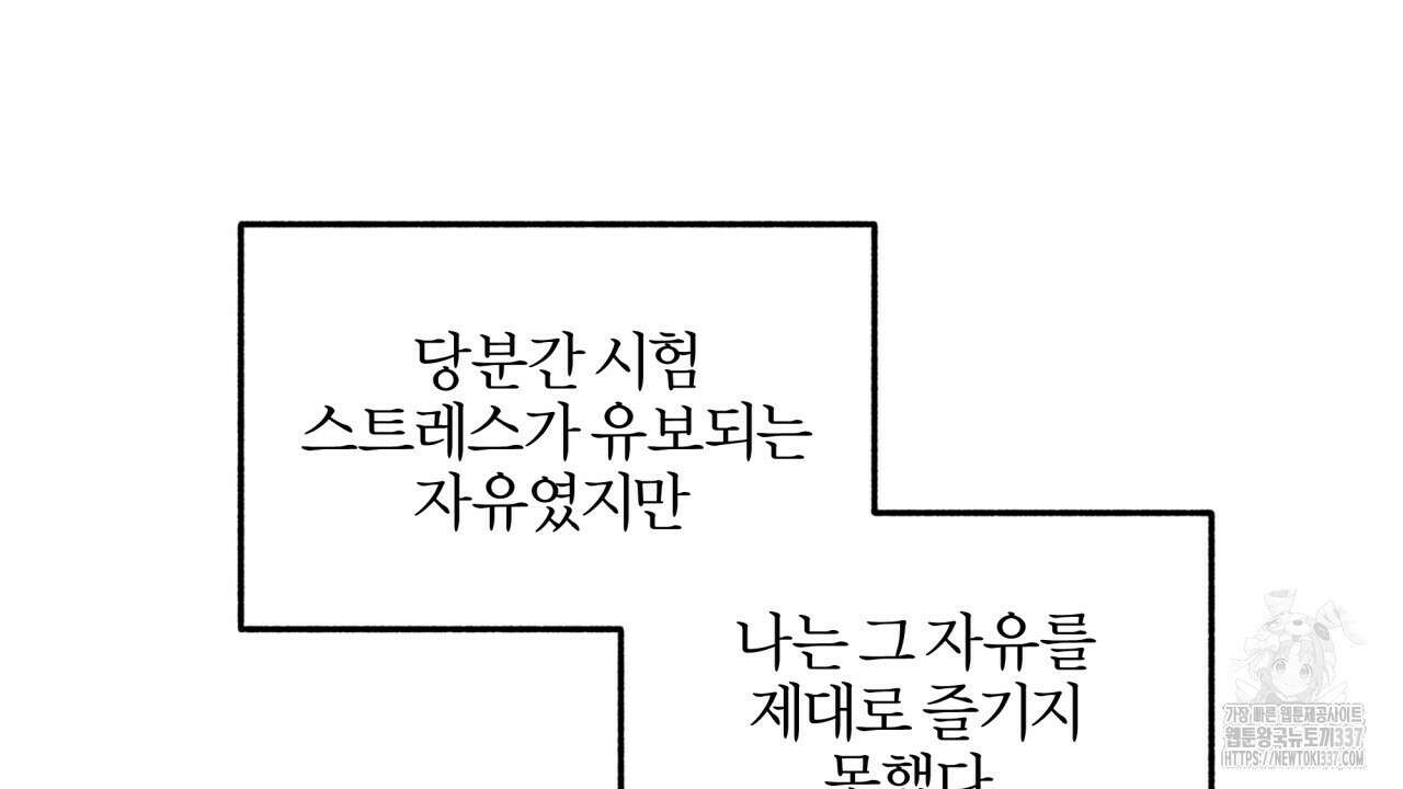 나한테만 착한 건 2화 44