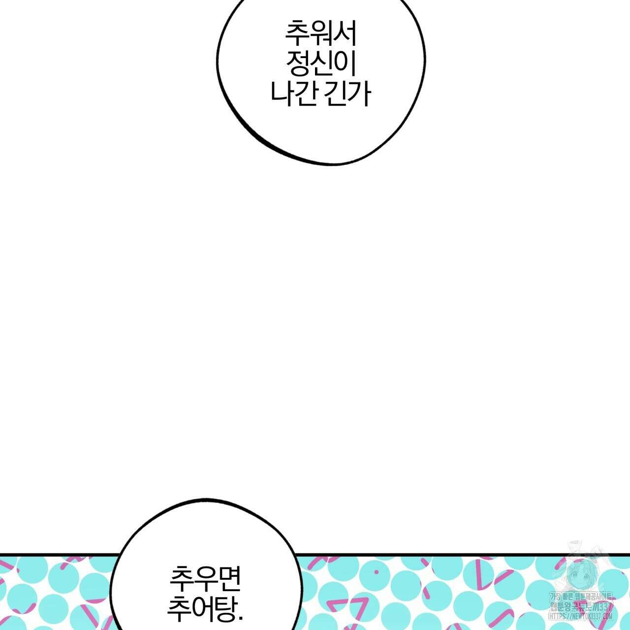 나한테만 착한 건 2화 47
