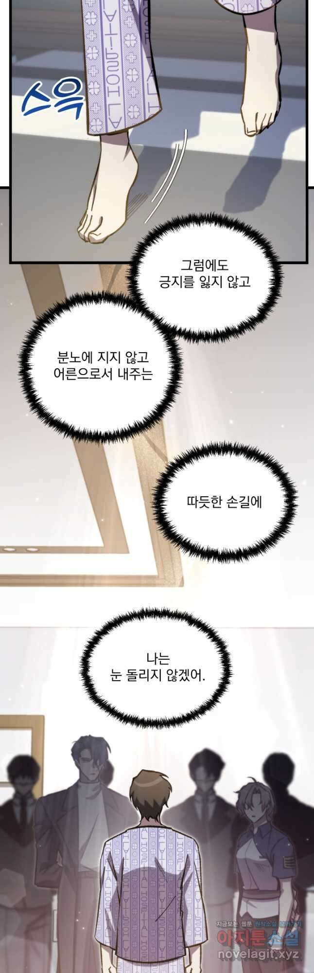 폐급인 척했던 학교생활 67화 6