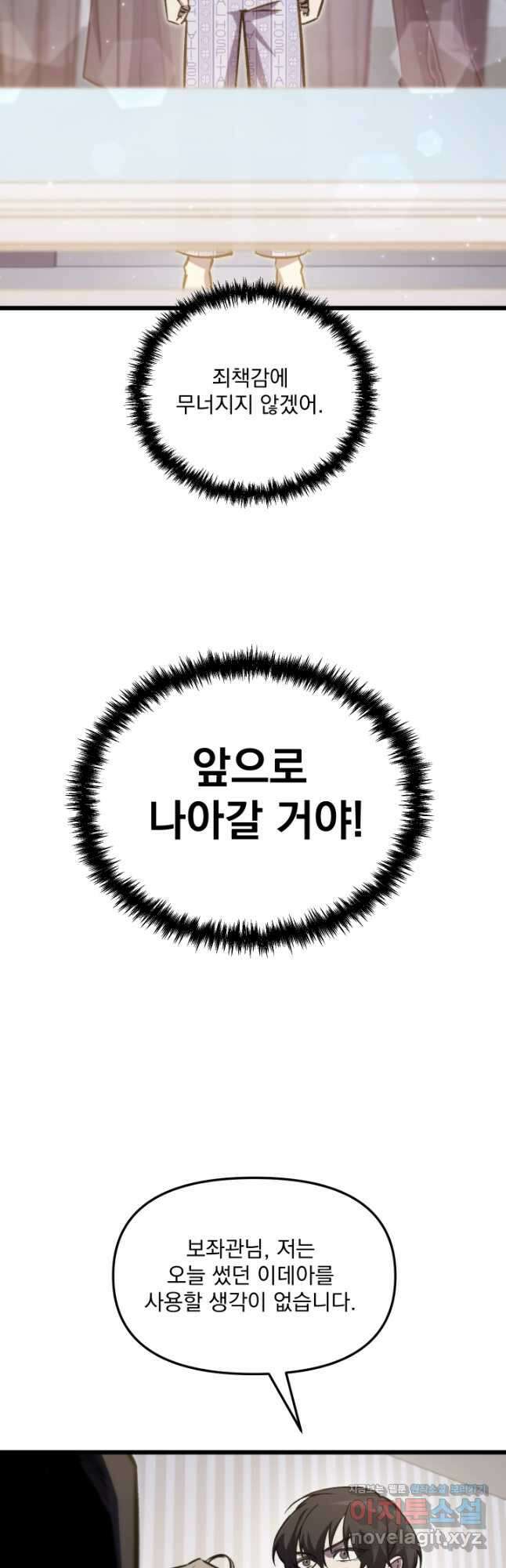폐급인 척했던 학교생활 67화 7
