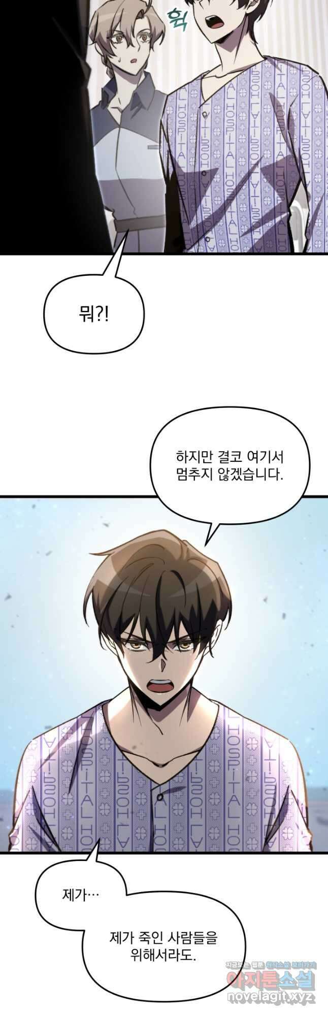 폐급인 척했던 학교생활 67화 8