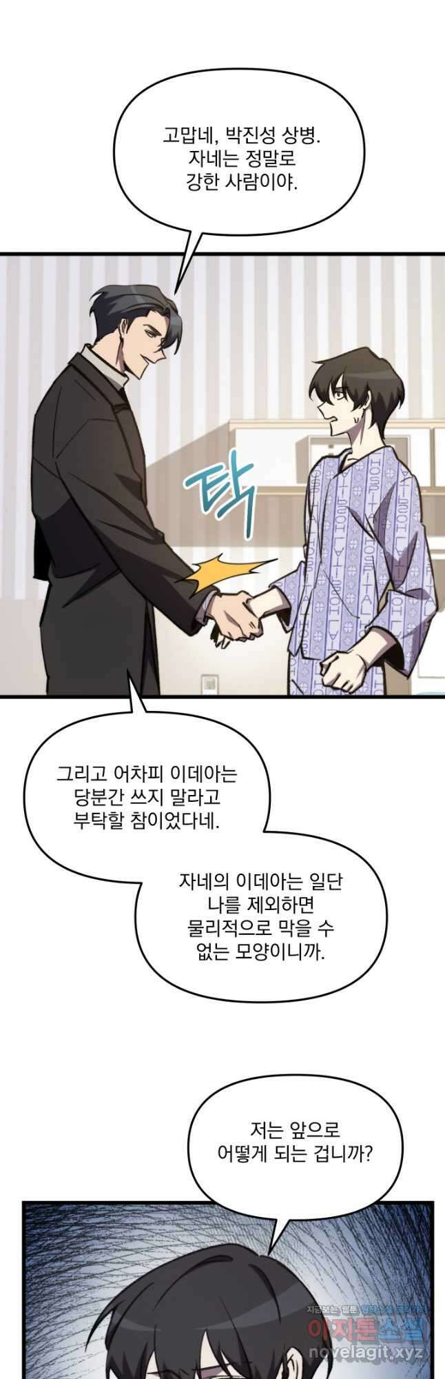 폐급인 척했던 학교생활 67화 9