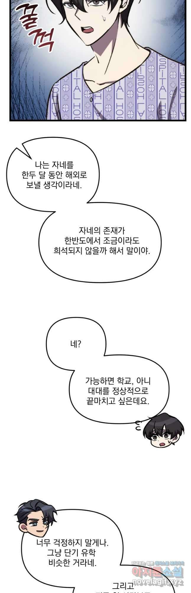 폐급인 척했던 학교생활 67화 10