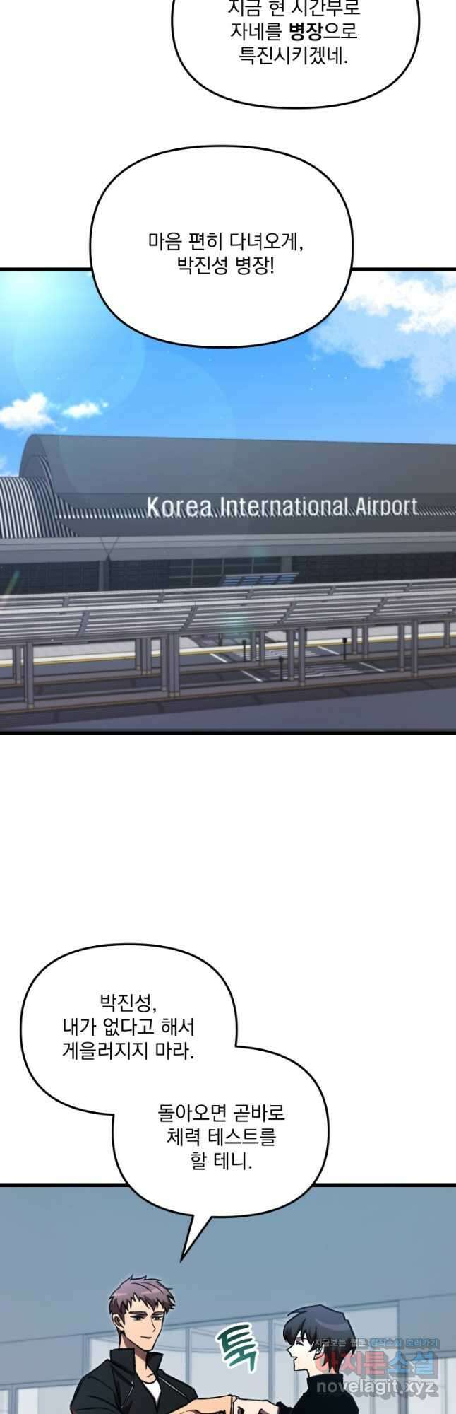 폐급인 척했던 학교생활 67화 11