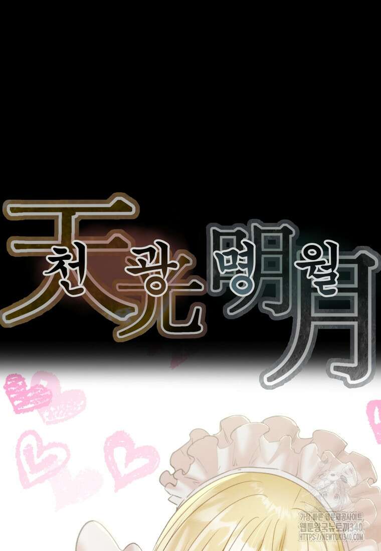 천광명월 162화 31
