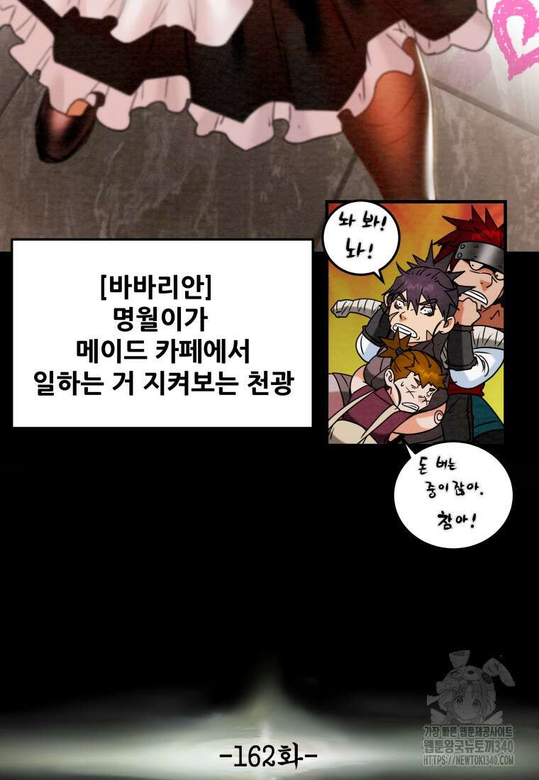 천광명월 162화 33