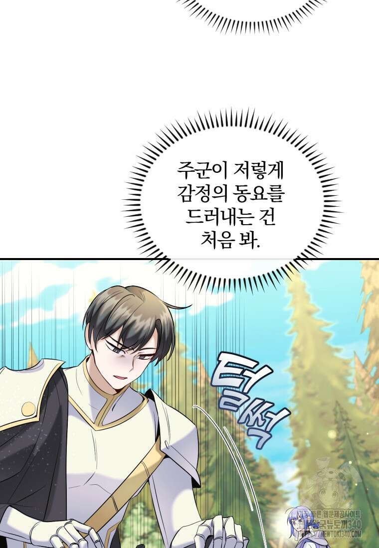 요리하는 마법사 50화 마침 6