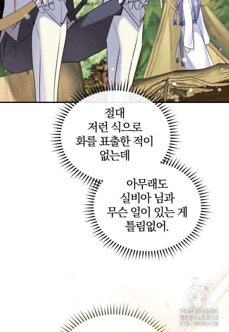 요리하는 마법사 50화 마침 7