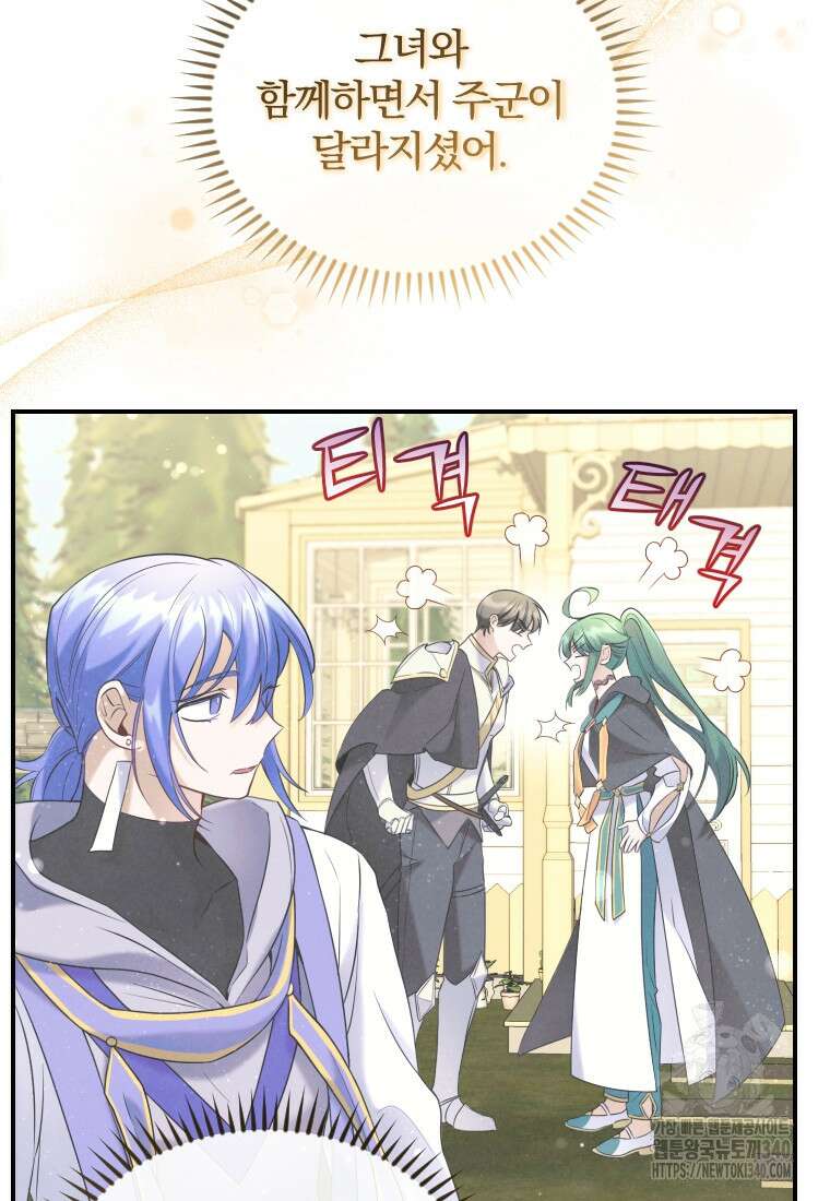 요리하는 마법사 50화 마침 8