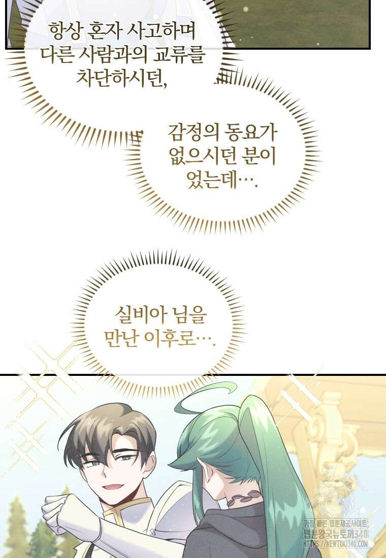 요리하는 마법사 50화 마침 9