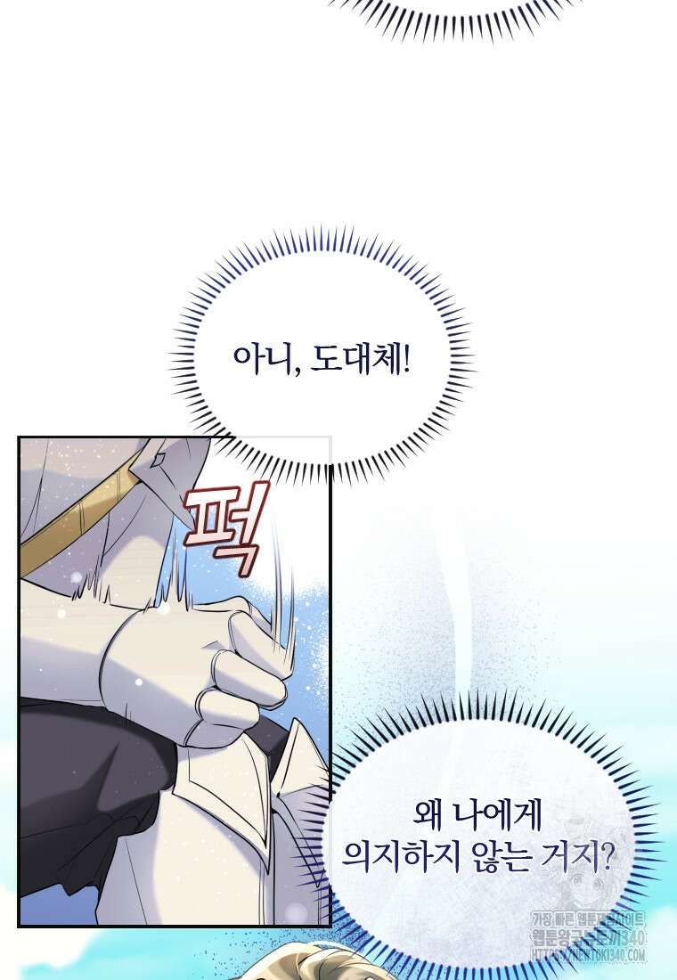 요리하는 마법사 50화 마침 12