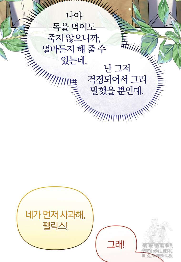 요리하는 마법사 50화 마침 14