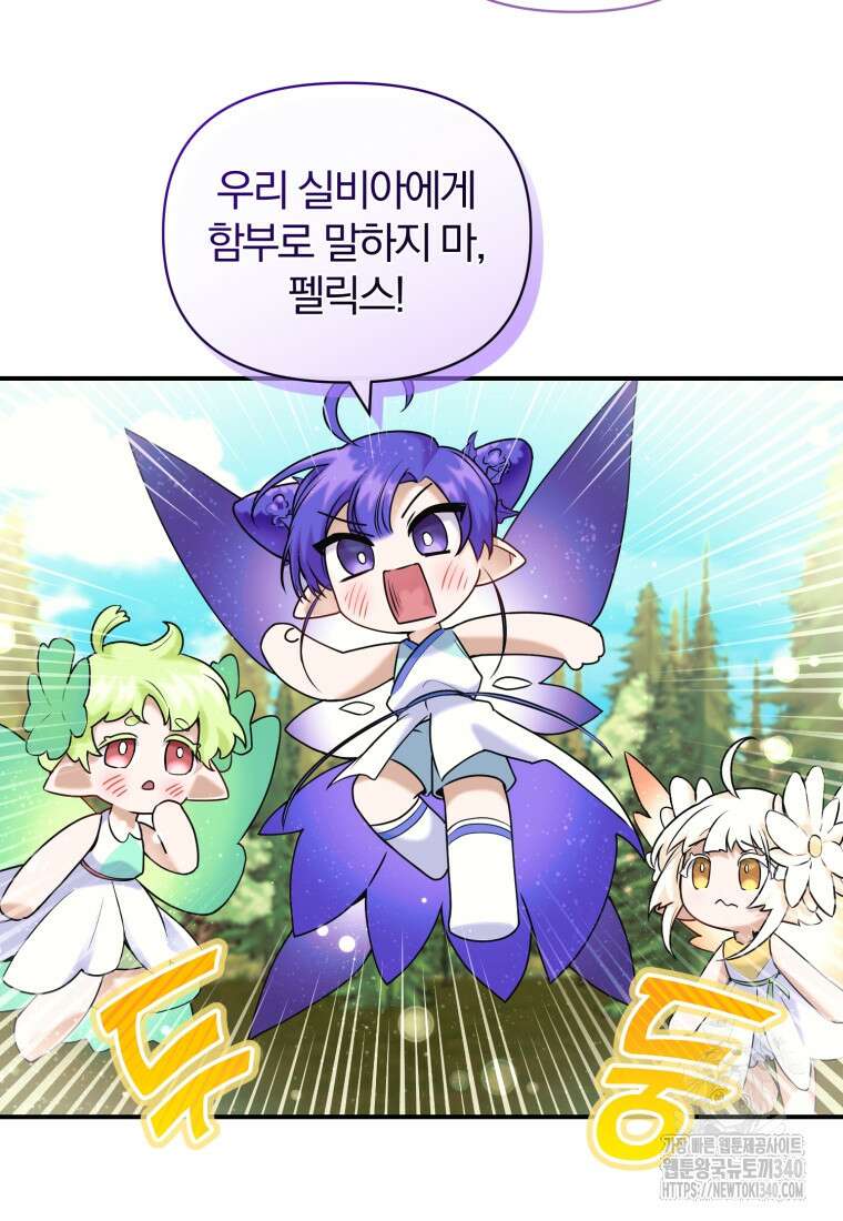 요리하는 마법사 50화 마침 16
