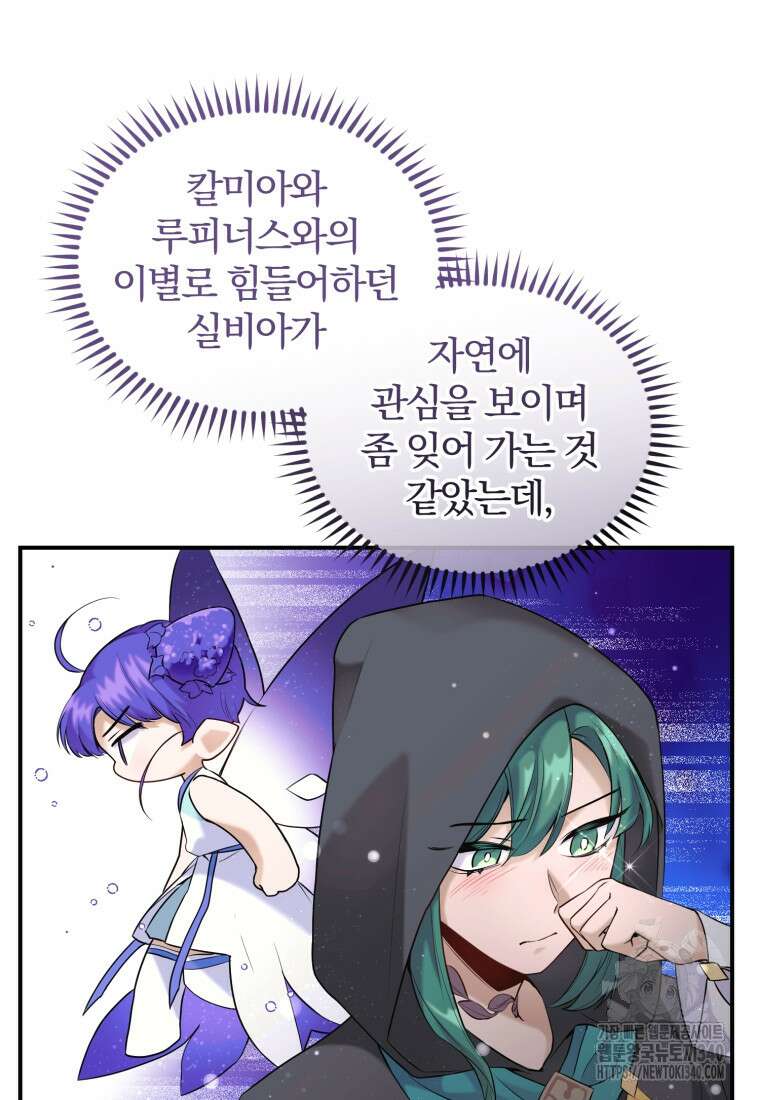 요리하는 마법사 50화 마침 17