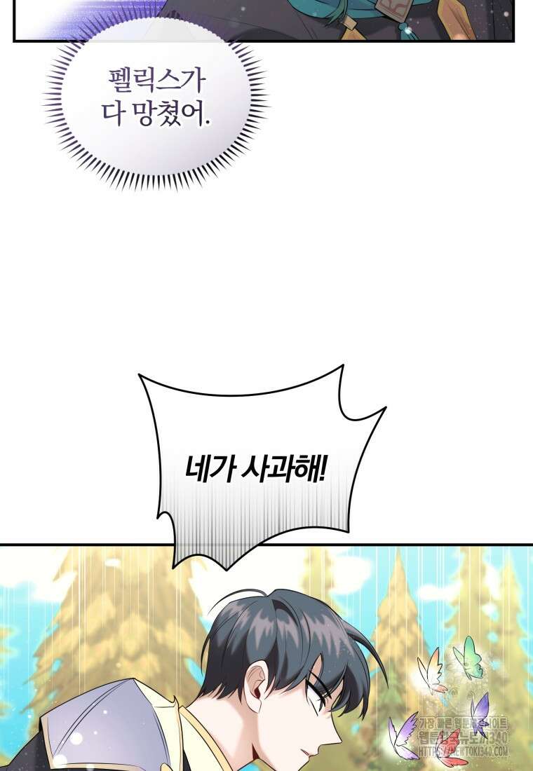 요리하는 마법사 50화 마침 18