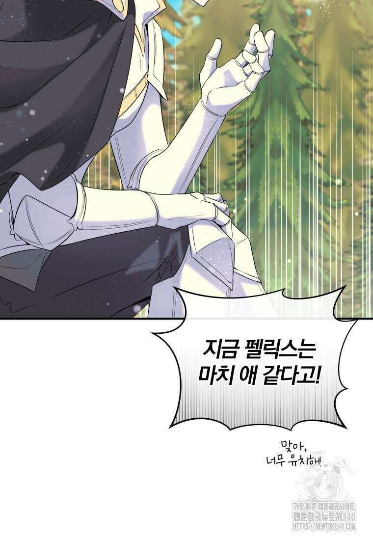 요리하는 마법사 50화 마침 19