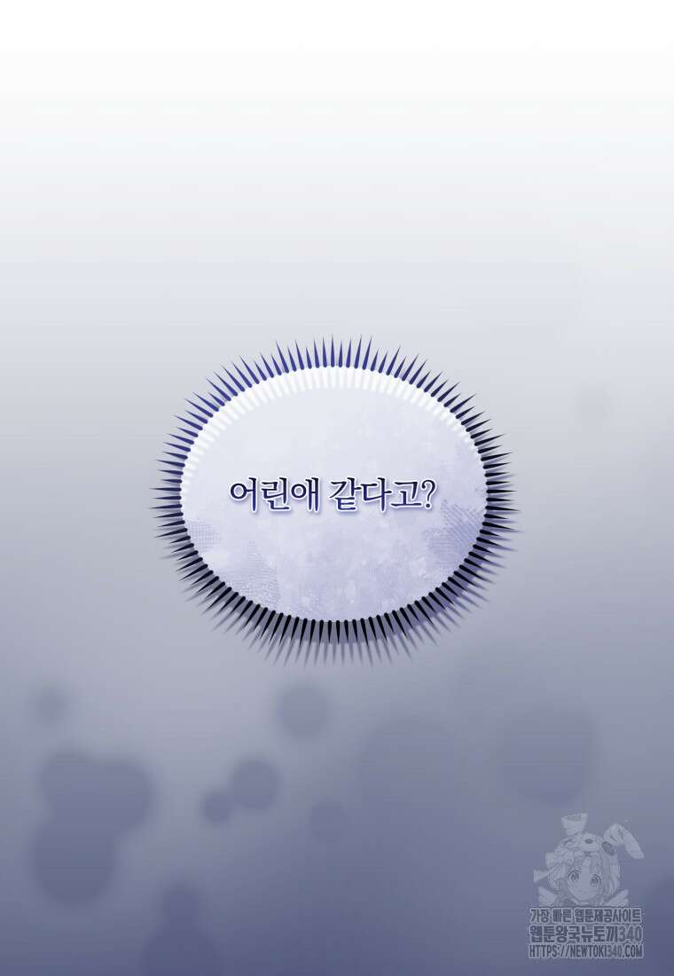 요리하는 마법사 50화 마침 22