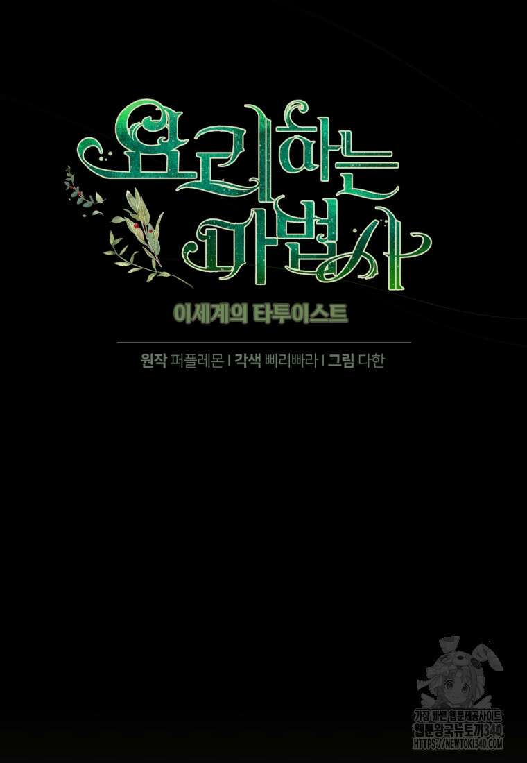 요리하는 마법사 50화 마침 24