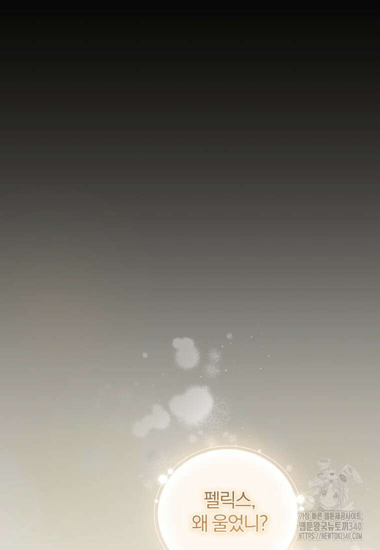 요리하는 마법사 50화 마침 25