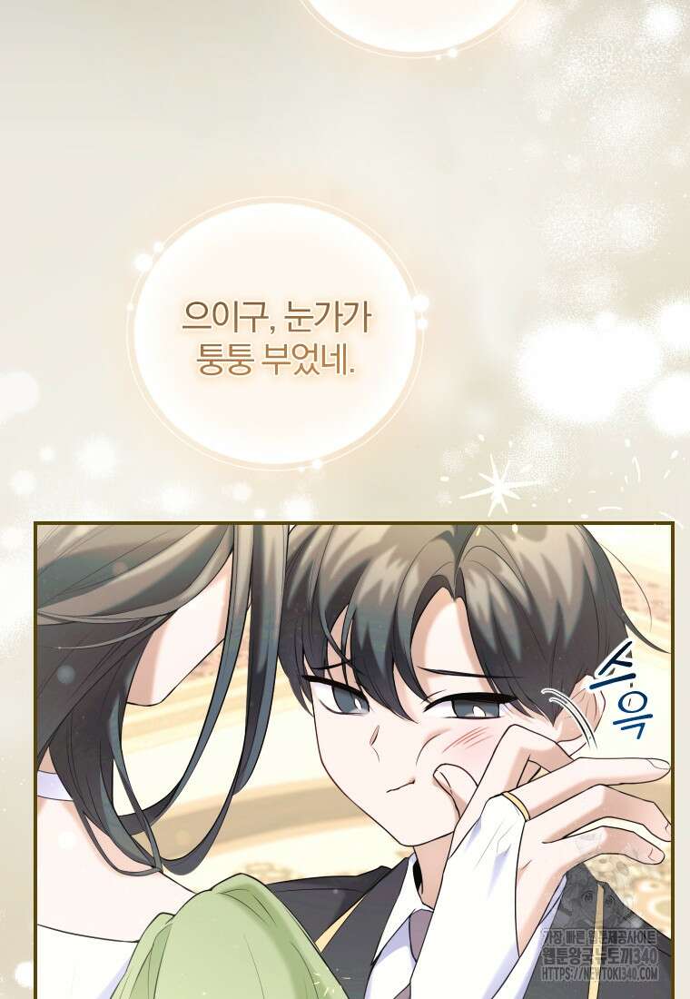 요리하는 마법사 50화 마침 26
