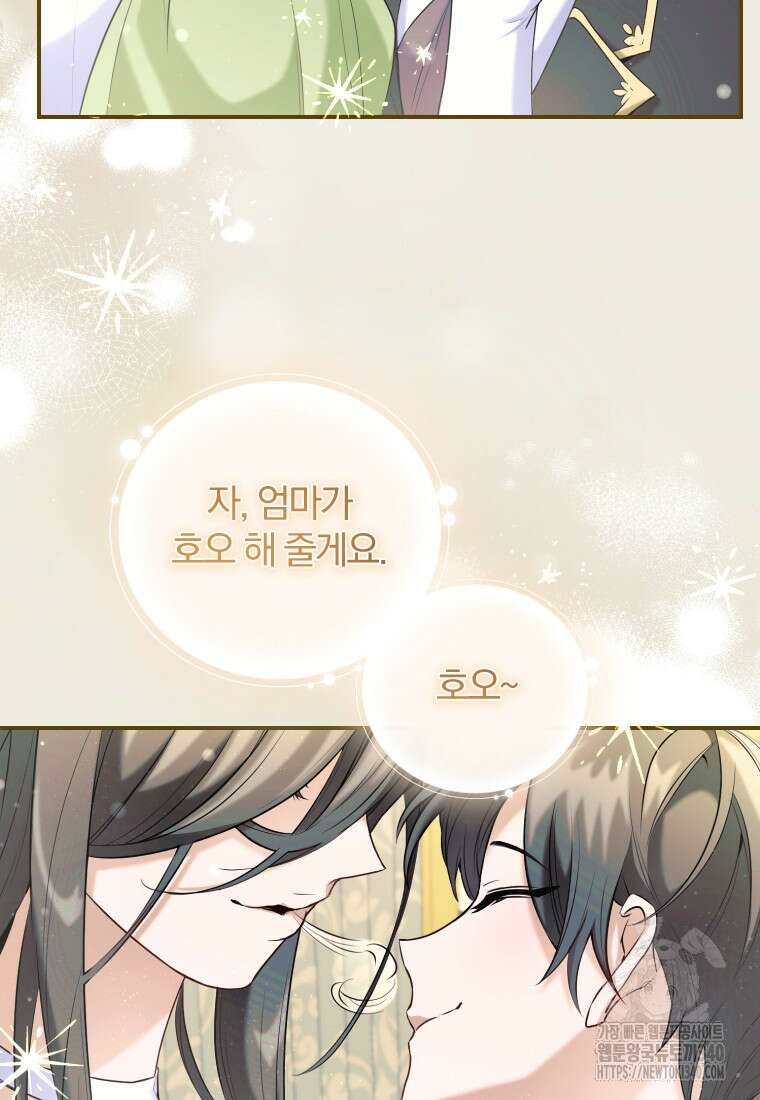 요리하는 마법사 50화 마침 27