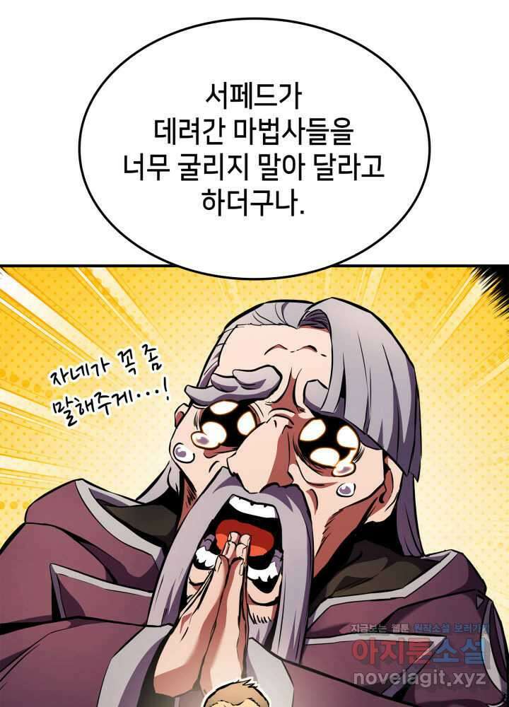 랭커의 귀환 159화 8