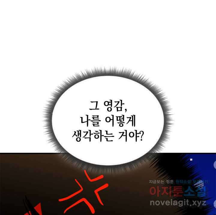 랭커의 귀환 159화 10