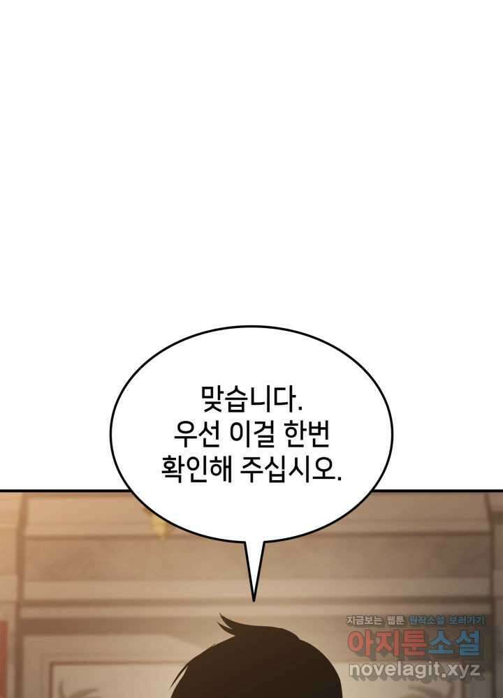 랭커의 귀환 159화 15