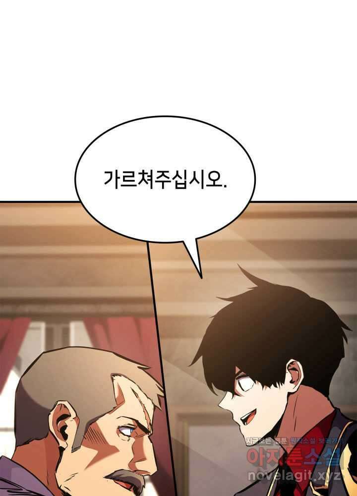 랭커의 귀환 159화 22