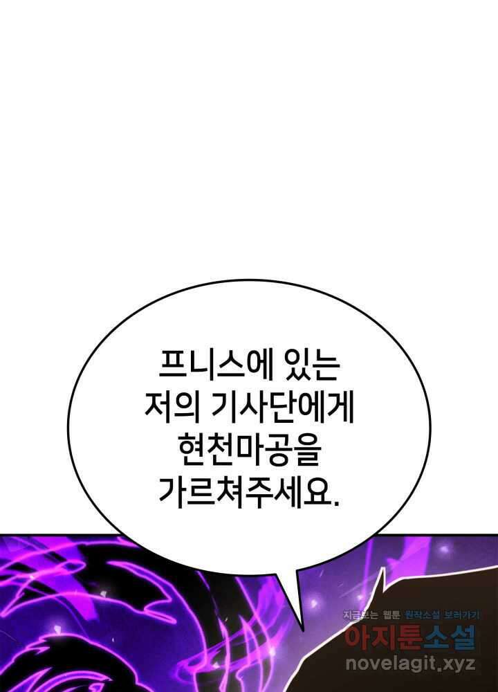 랭커의 귀환 159화 24