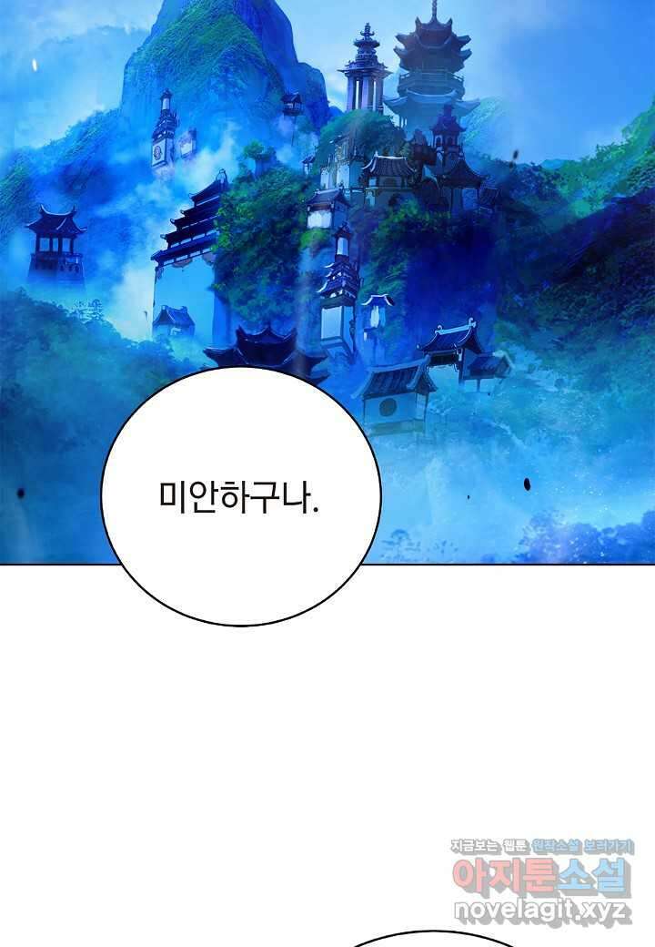 낭선기환담 156화 2
