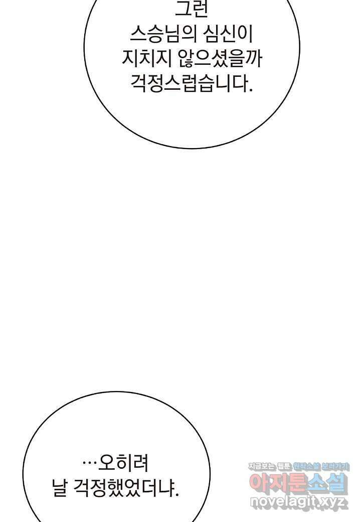 낭선기환담 156화 7