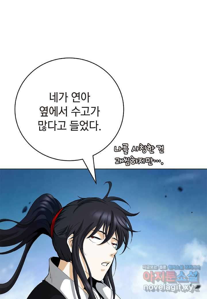 낭선기환담 156화 21
