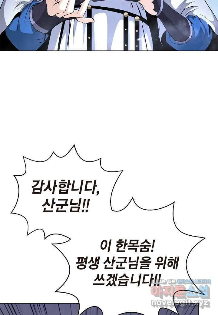 낭선기환담 156화 24