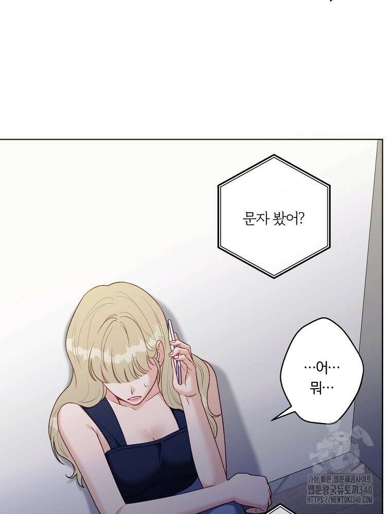 순진한 바람 34화 14