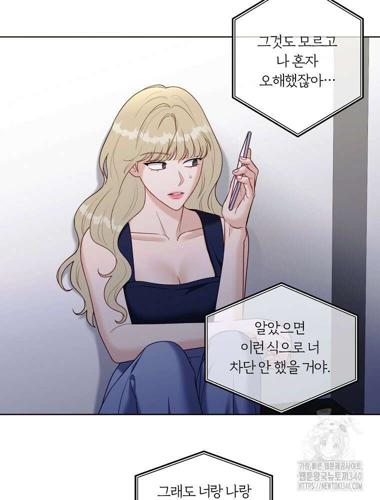 순진한 바람 34화 18
